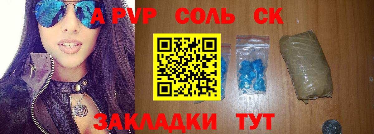 APVP Crystall  А ПВП мука  А ПВП Соль  Борисоглебск  Вход с VPN 
