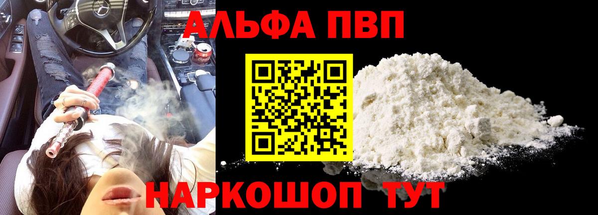 Alpha PVP VHQ Борисоглебск