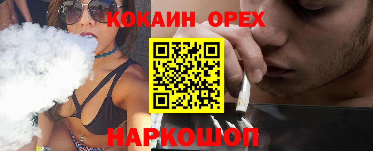 Кокаин 97% Борисоглебск