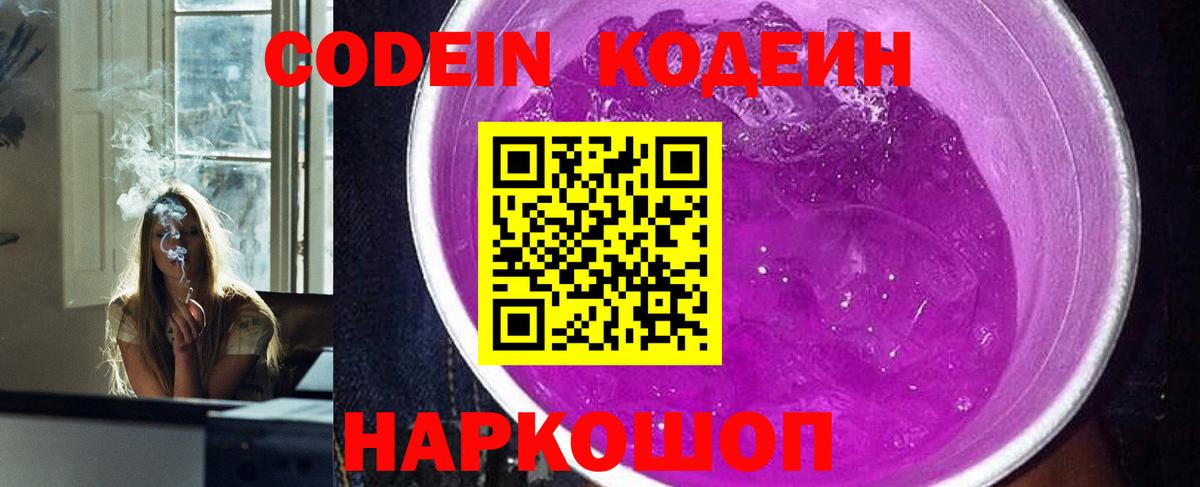Codein Purple Drank Борисоглебск