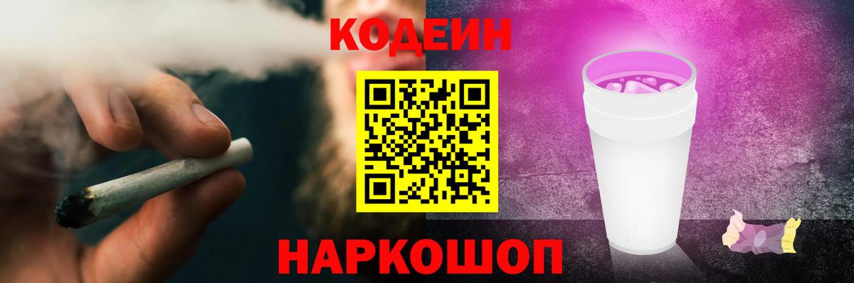 сколько стоит  Codein напиток Lean (лин)  Вход с VPN  Борисоглебск 