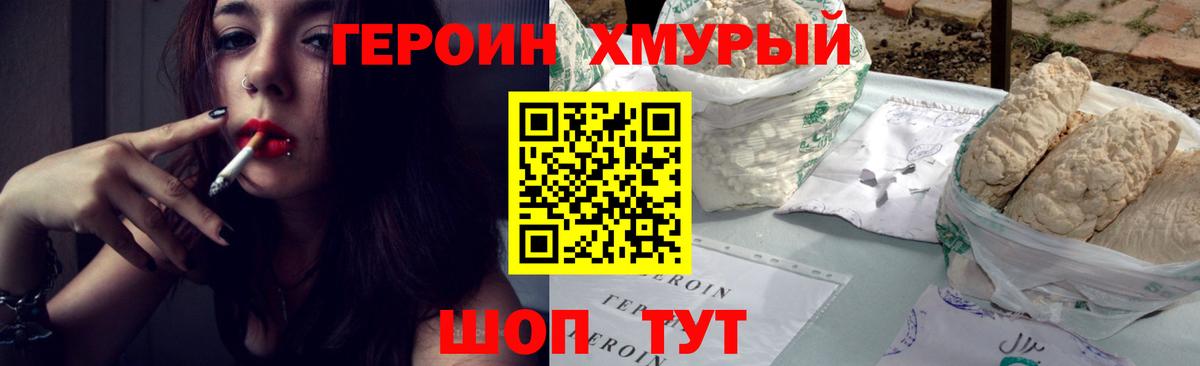 ГЕРОИН афганец Борисоглебск