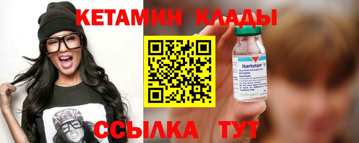 КЕТАМИН VHQ  КЕТАМИН ketamine  Вход с VPN  Борисоглебск 