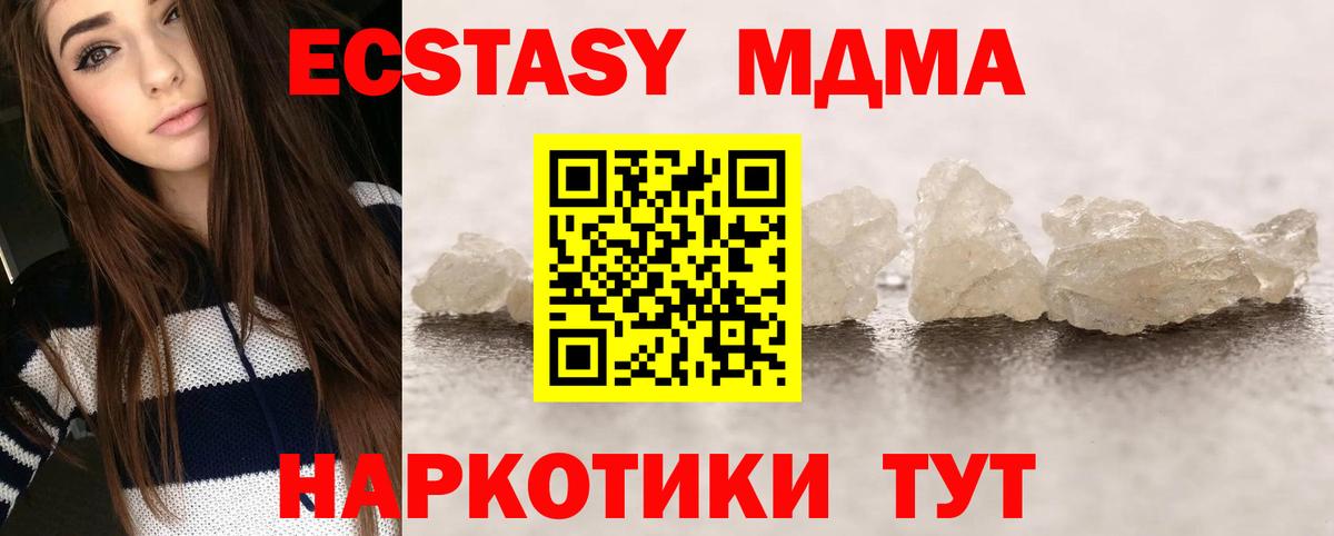 MDMA кристаллы Борисоглебск