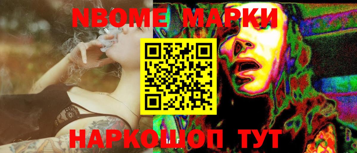 Наркотические марки 1,8мг  Марки 25I-NBOMe  Наркотические марки 1,8мг  Борисоглебск  Вход с VPN 
